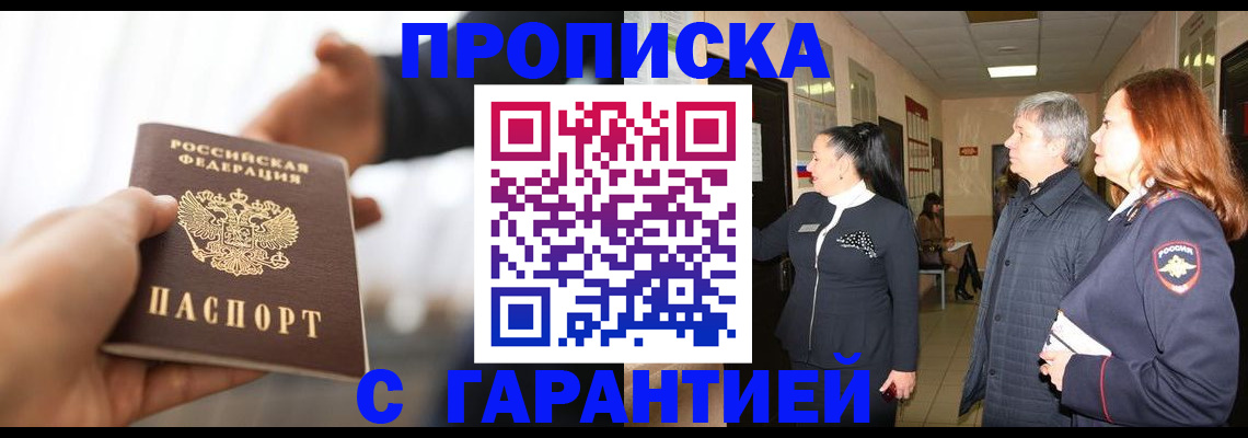 прописка 2025 в Нязепетровске